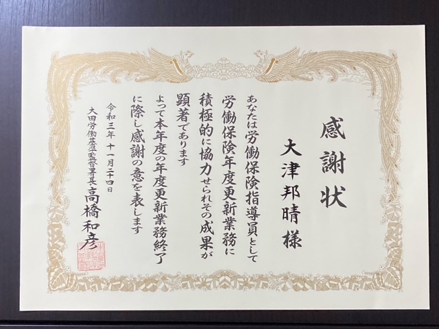 大津　邦晴